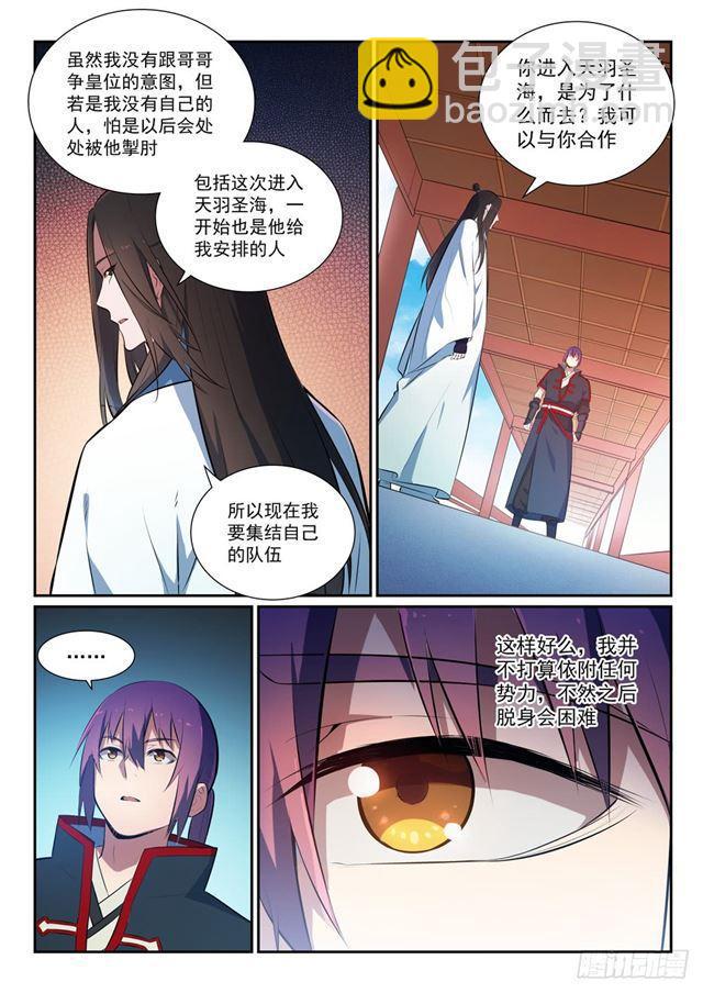🍵百炼成神 第369话 寻访王府 第10页