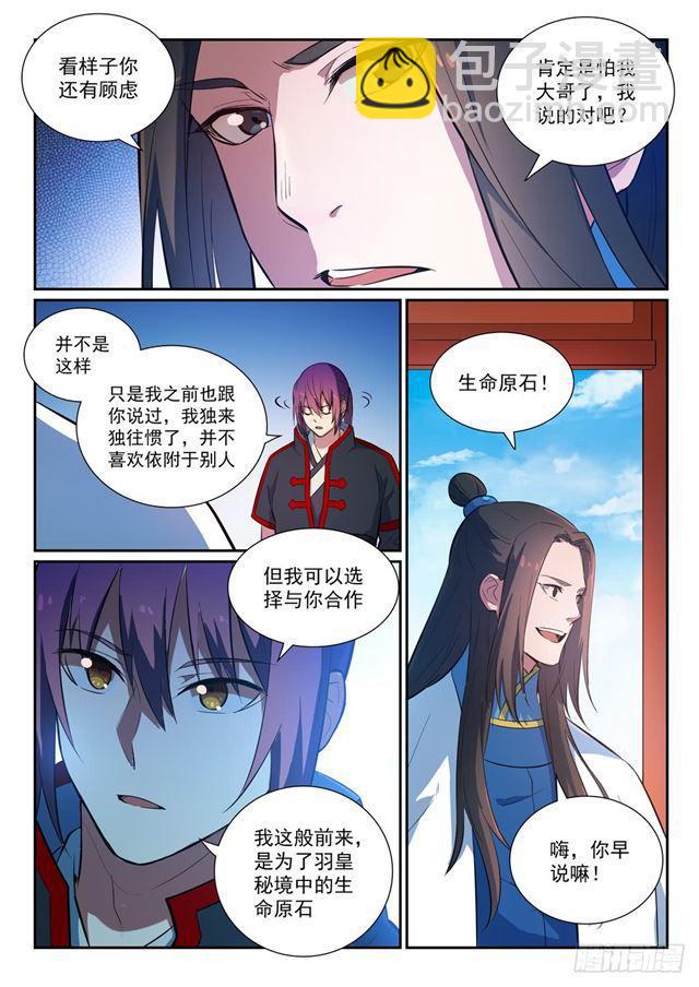 🍵百炼成神 第369话 寻访王府 第11页