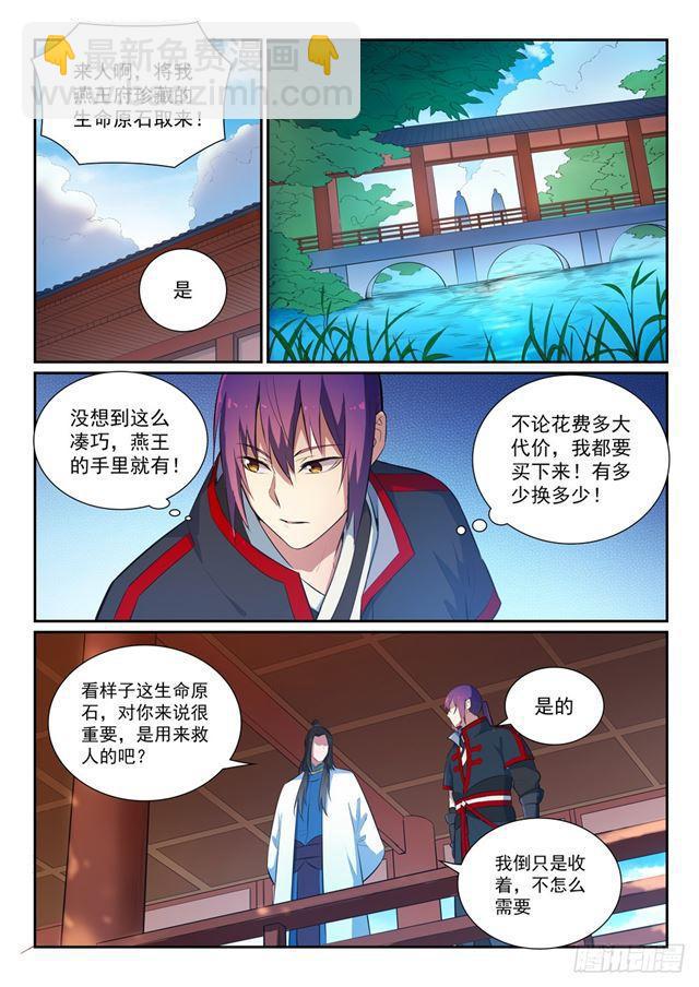 🍵百炼成神 第369话 寻访王府 第12页