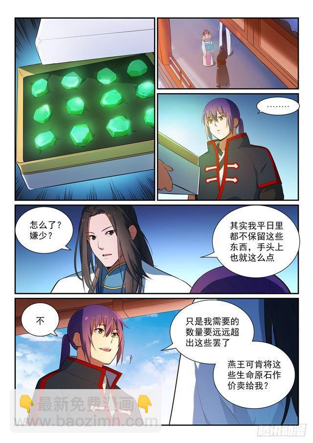 🍵百炼成神 第369话 寻访王府 第13页