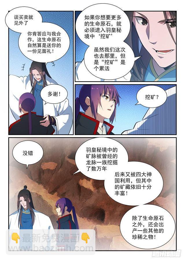 🍵百炼成神 第369话 寻访王府 第14页