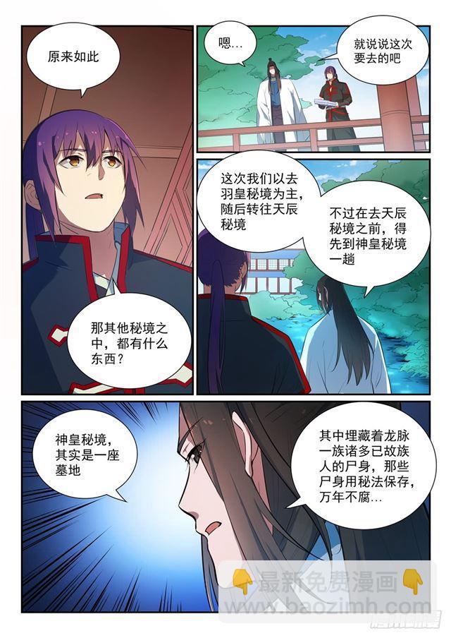 🍵百炼成神 第369话 寻访王府 第15页