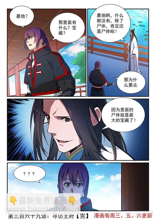 🍵百炼成神 第369话 寻访王府 第16页