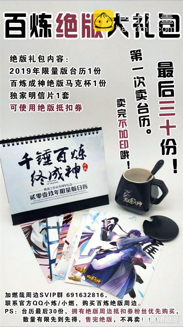 🍵百炼成神 第369话 寻访王府 第18页