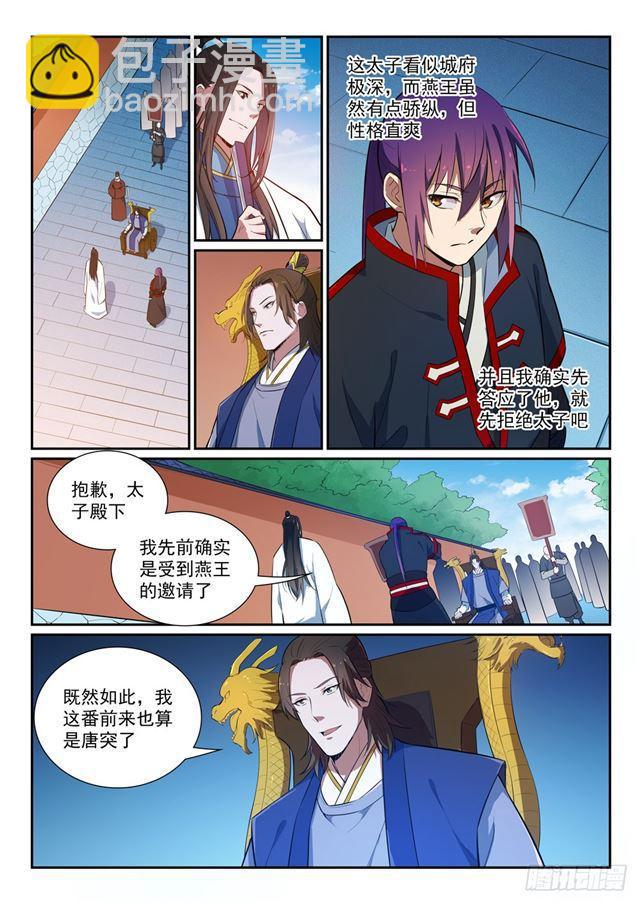 🍵百炼成神 第369话 寻访王府 第2页