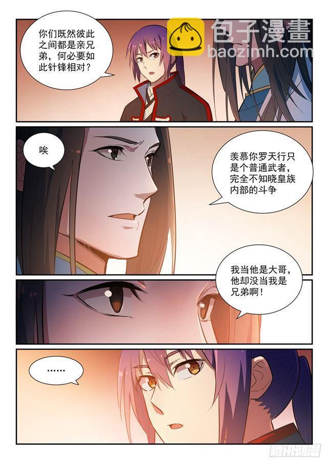🍵百炼成神 第369话 寻访王府 第4页