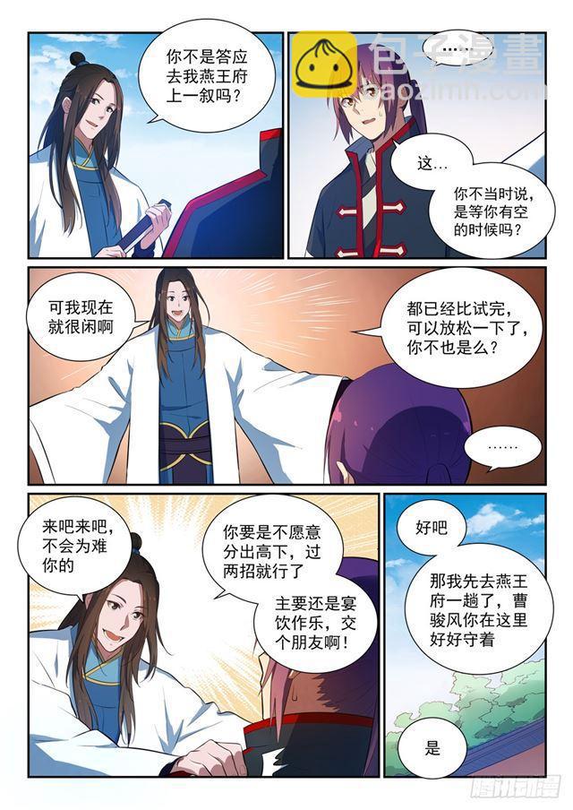 🍵百炼成神 第369话 寻访王府 第5页