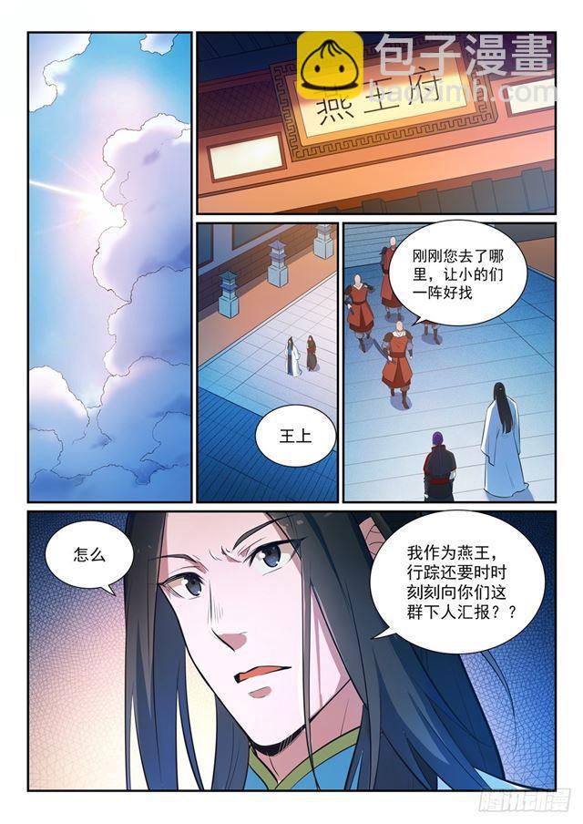 🍵百炼成神 第369话 寻访王府 第6页