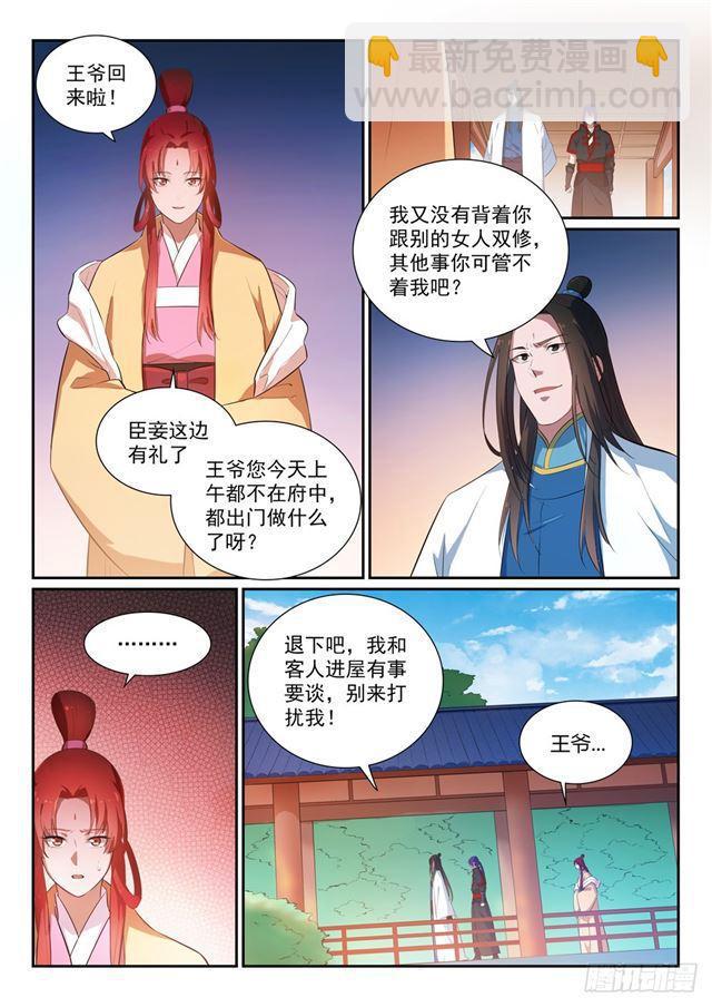 🍵百炼成神 第369话 寻访王府 第8页
