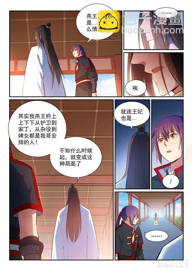 🍵百炼成神 第369话 寻访王府 第9页