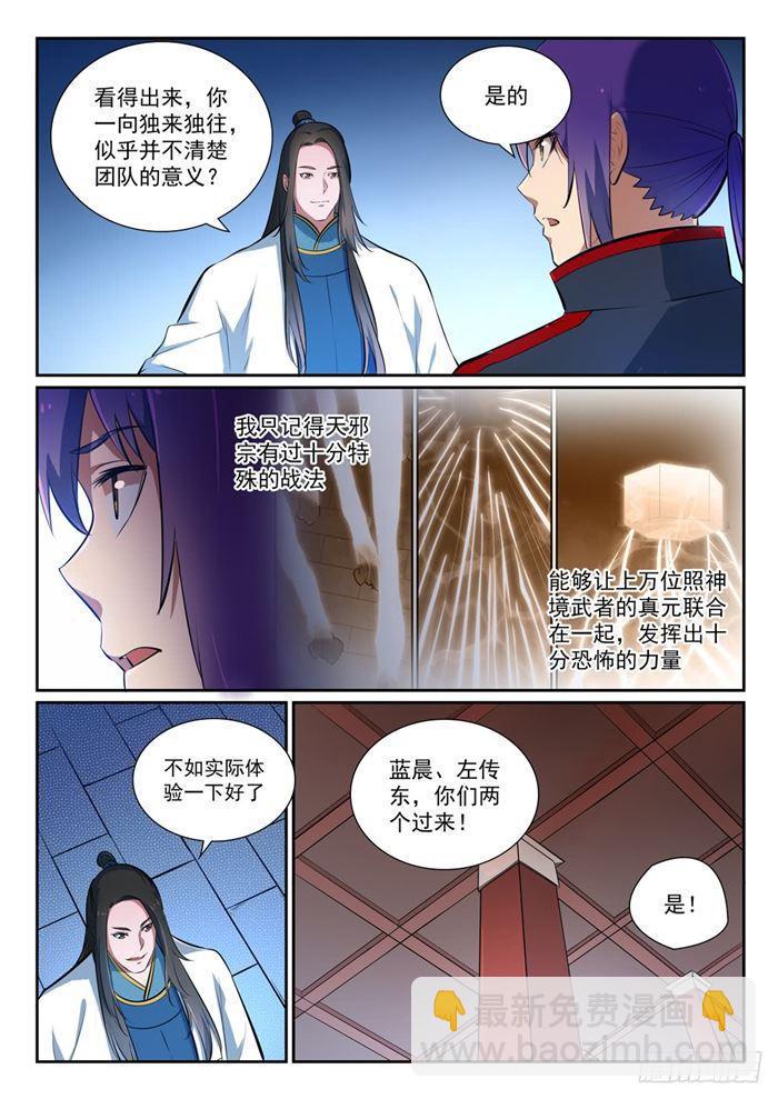 🍵百炼成神 第371话 勠力同心 第10页