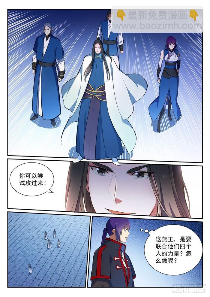 🍵百炼成神 第371话 勠力同心 第11页