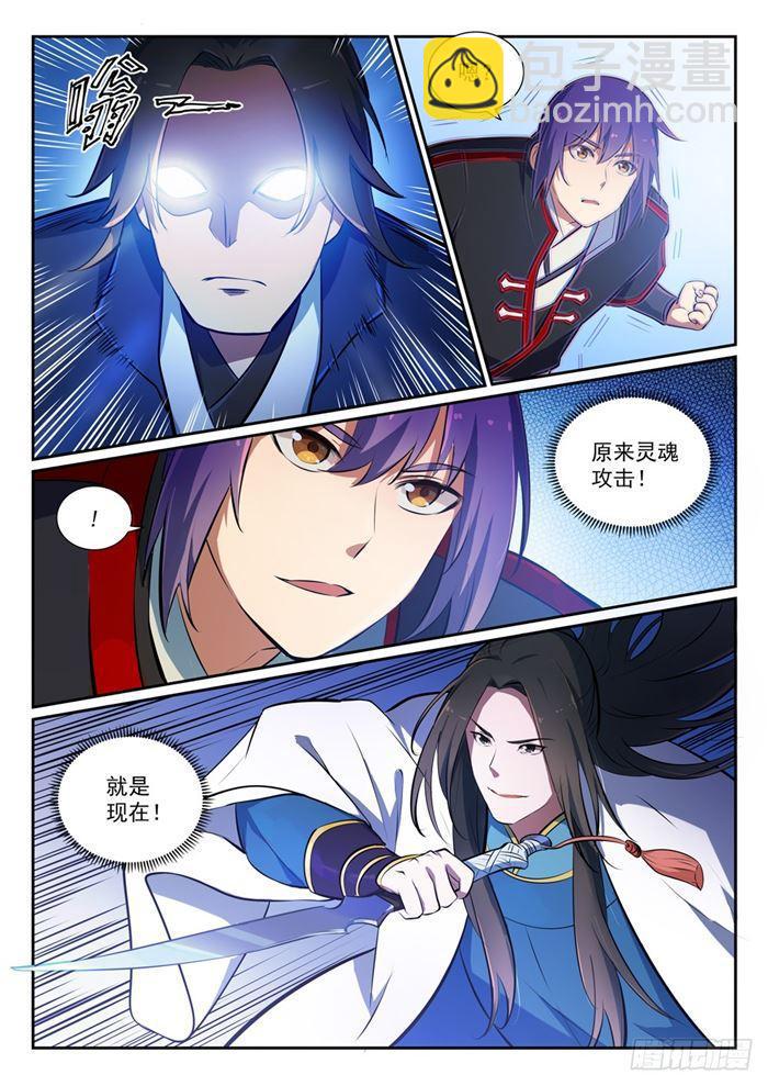 🍵百炼成神 第371话 勠力同心 第14页