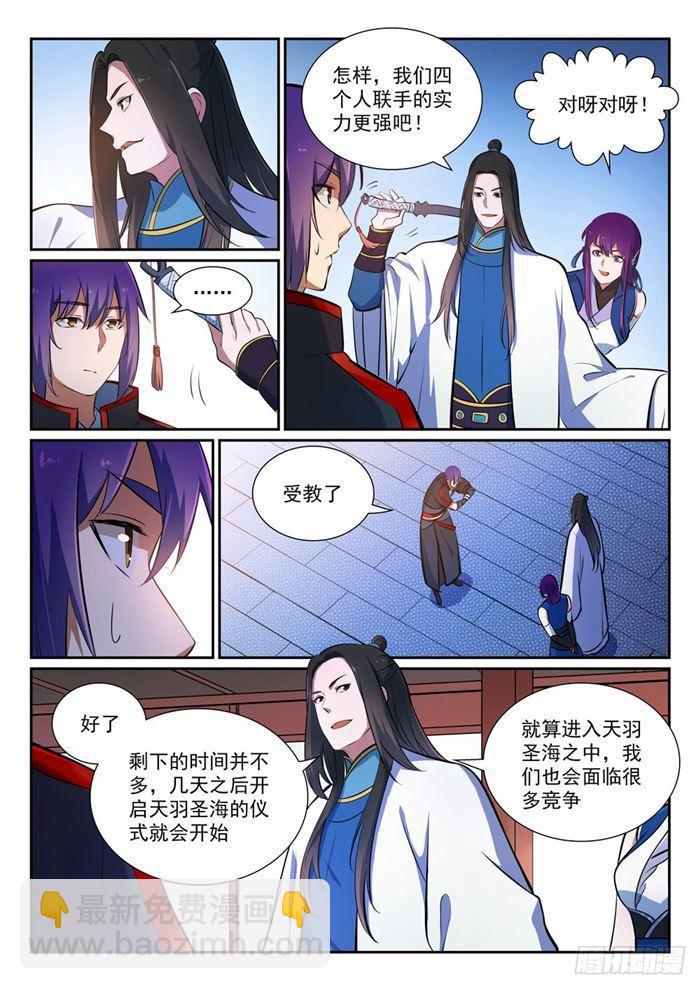 🍵百炼成神 第371话 勠力同心 第16页