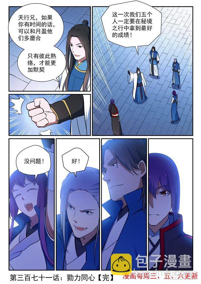 🍵百炼成神 第371话 勠力同心 第17页