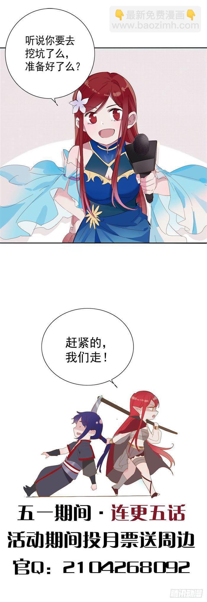 🍵百炼成神 第371话 勠力同心 第18页