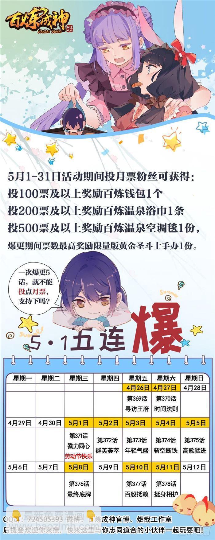 🍵百炼成神 第371话 勠力同心 第2页
