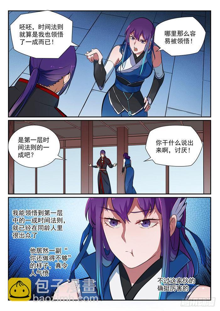 🍵百炼成神 第371话 勠力同心 第8页