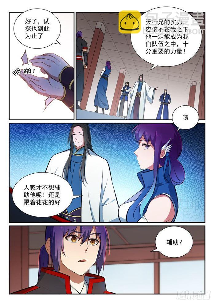 🍵百炼成神 第371话 勠力同心 第9页