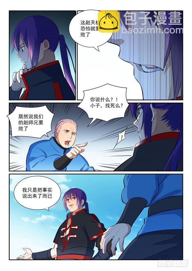 🍵百炼成神 第373话 年轻气盛 第10页