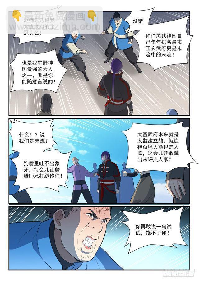 🍵百炼成神 第373话 年轻气盛 第11页