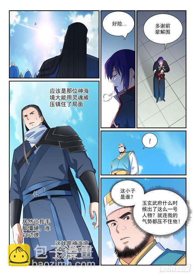 🍵百炼成神 第373话 年轻气盛 第13页
