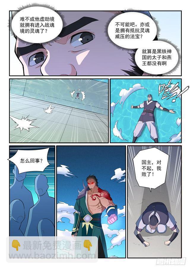 🍵百炼成神 第373话 年轻气盛 第14页