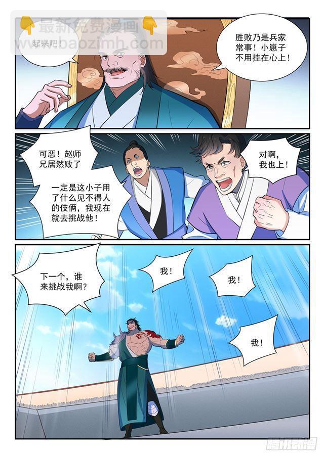 🍵百炼成神 第373话 年轻气盛 第15页