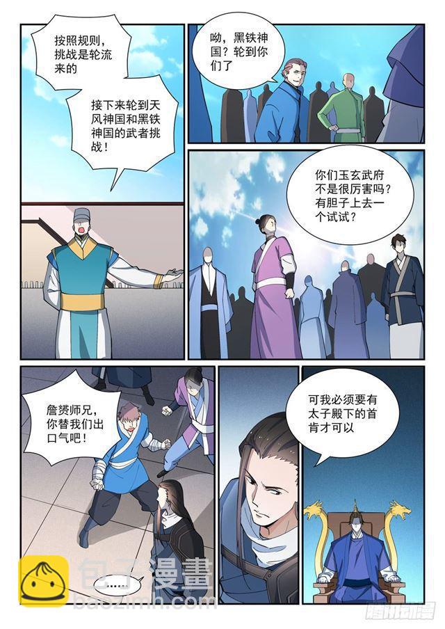 🍵百炼成神 第373话 年轻气盛 第16页