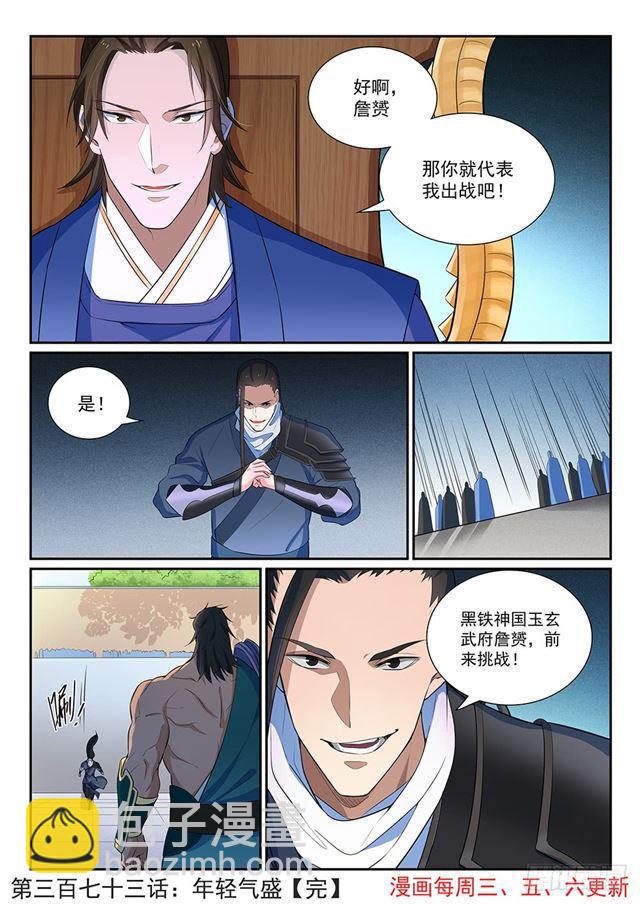 🍵百炼成神 第373话 年轻气盛 第17页