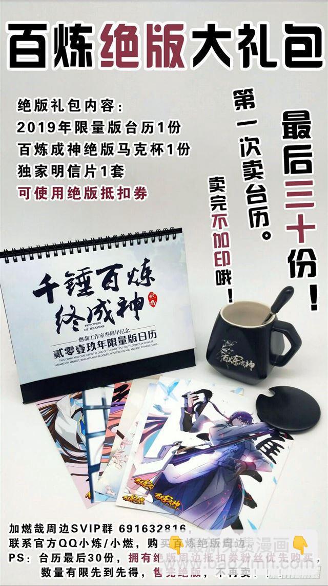 🍵百炼成神 第373话 年轻气盛 第19页