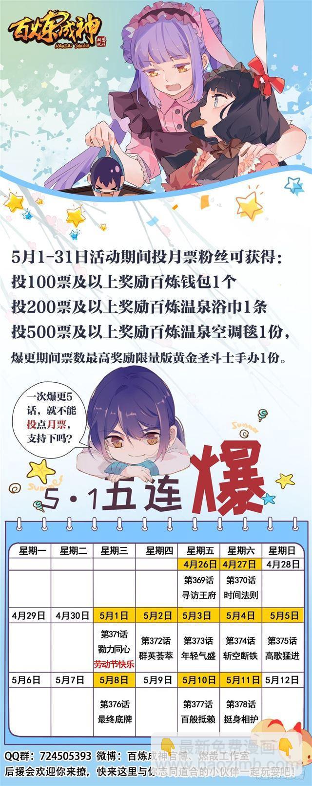 🍵百炼成神 第373话 年轻气盛 第2页
