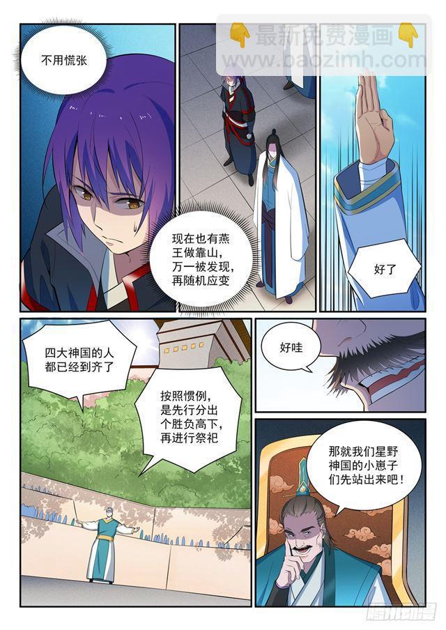 🍵百炼成神 第373话 年轻气盛 第3页