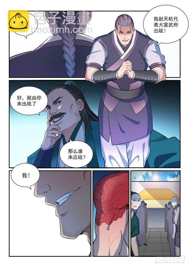 🍵百炼成神 第373话 年轻气盛 第4页