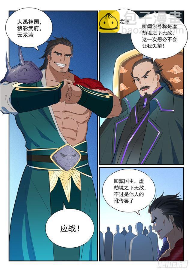 🍵百炼成神 第373话 年轻气盛 第5页