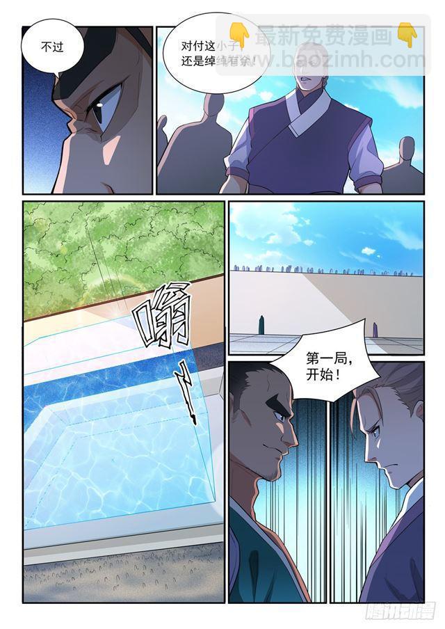 🍵百炼成神 第373话 年轻气盛 第6页