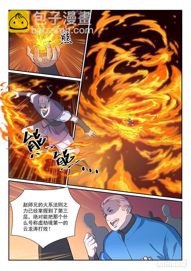 🍵百炼成神 第373话 年轻气盛 第7页