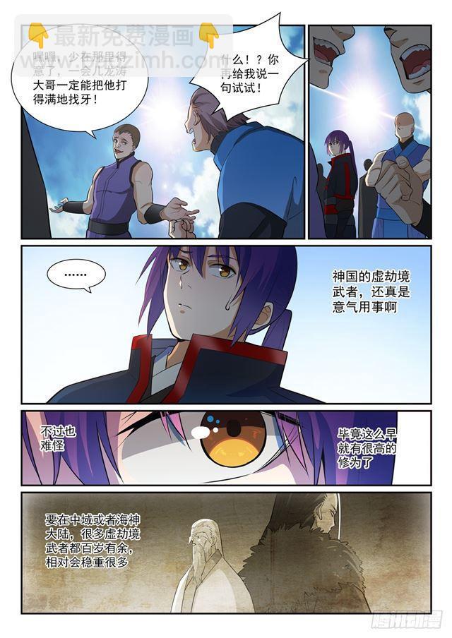 🍵百炼成神 第373话 年轻气盛 第8页