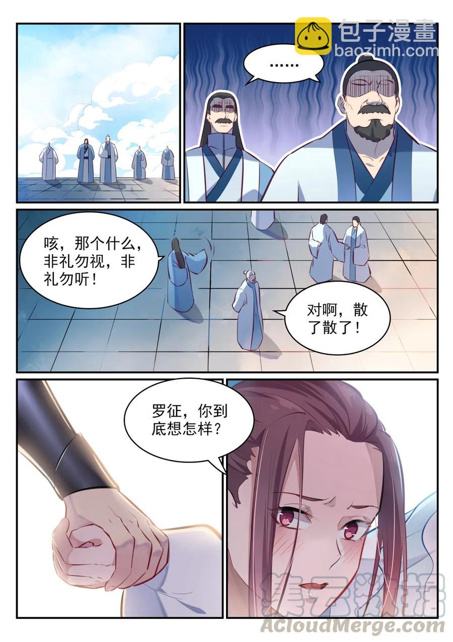 🍵百炼成神 第467话 尘埃落定 第10页
