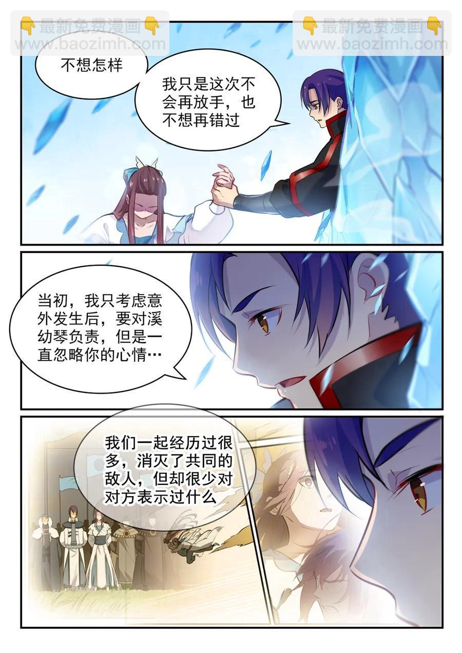 🍵百炼成神 第467话 尘埃落定 第11页