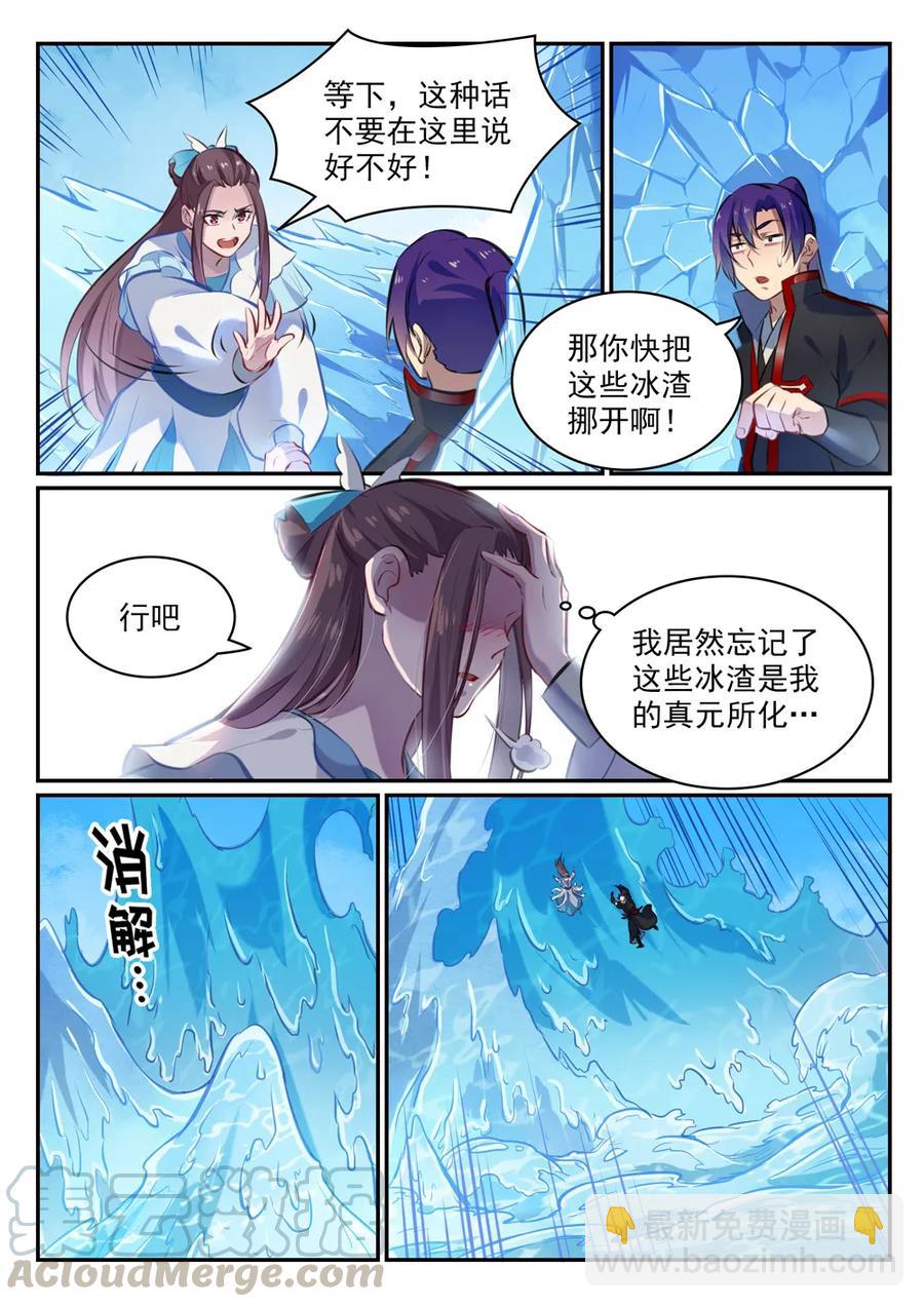 🍵百炼成神 第467话 尘埃落定 第13页
