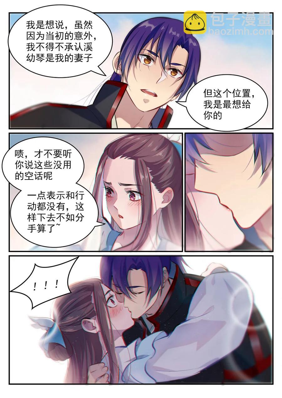 🍵百炼成神 第467话 尘埃落定 第15页