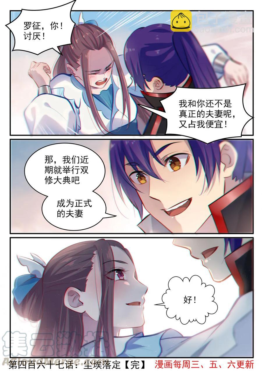 🍵百炼成神 第467话 尘埃落定 第16页