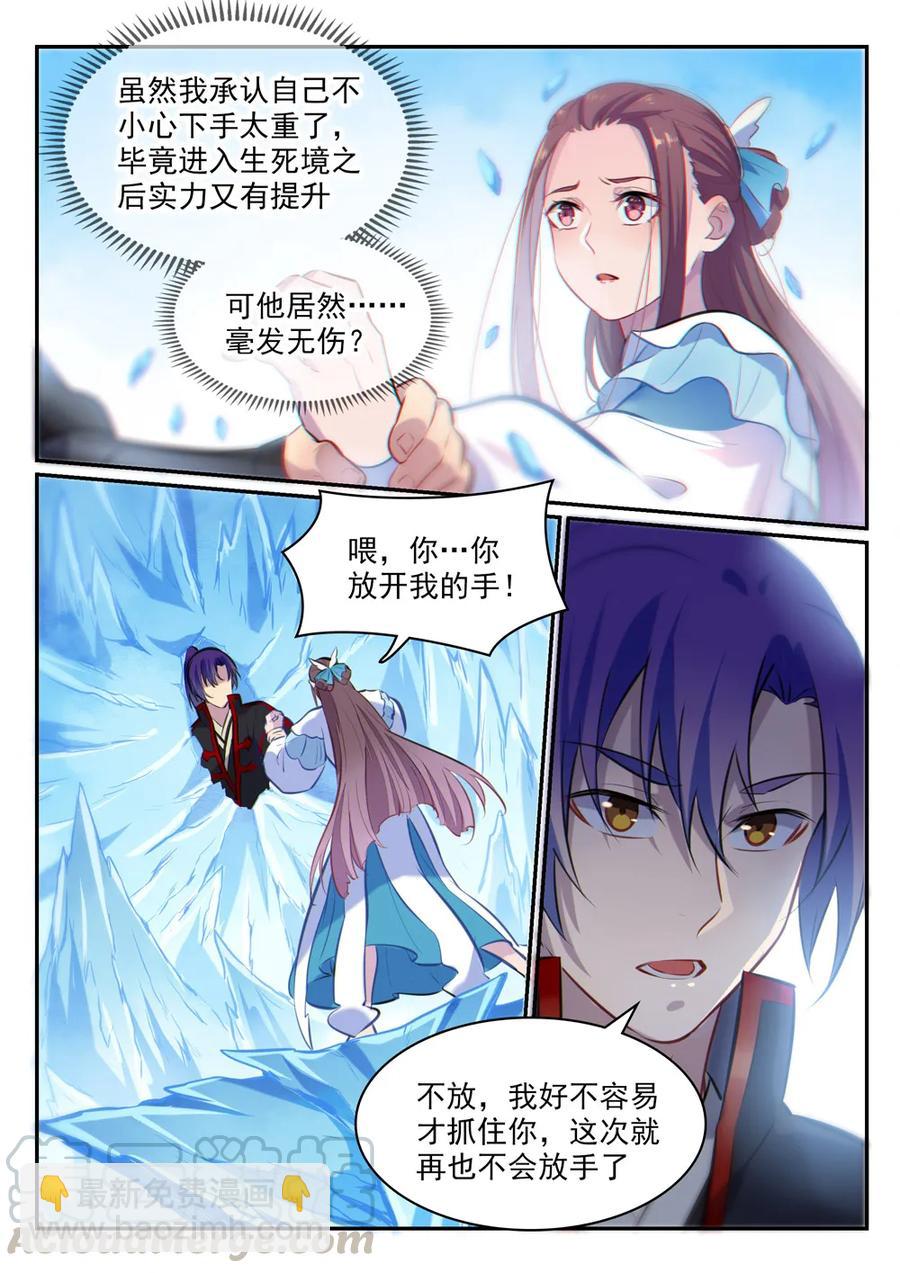 🍵百炼成神 第467话 尘埃落定 第4页