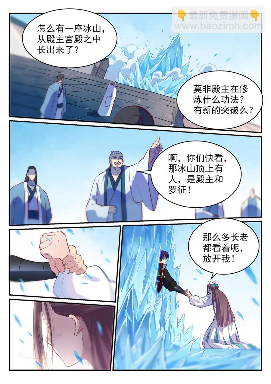 🍵百炼成神 第467话 尘埃落定 第8页