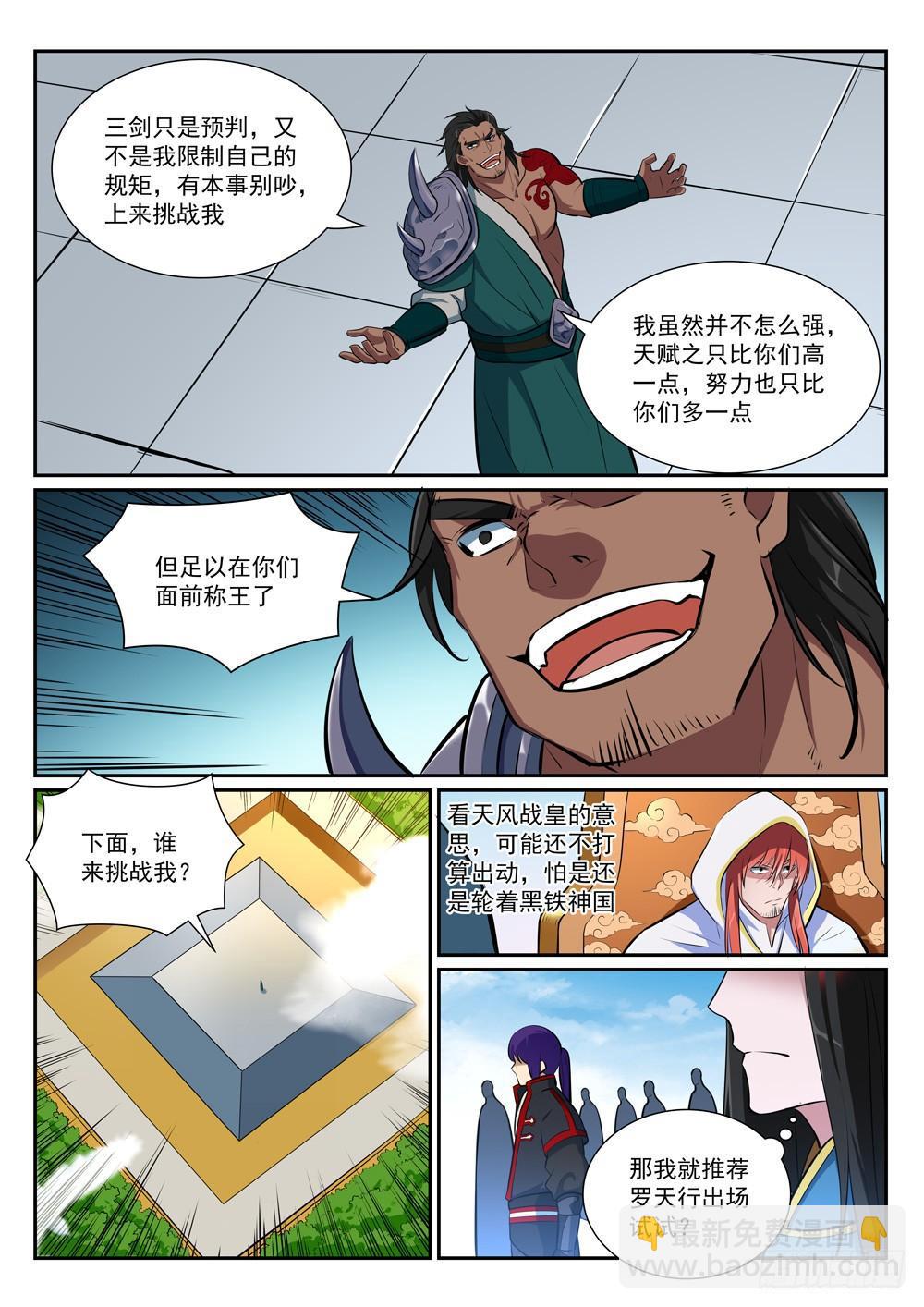 🍵百炼成神 第375话 高歌猛进 第10页