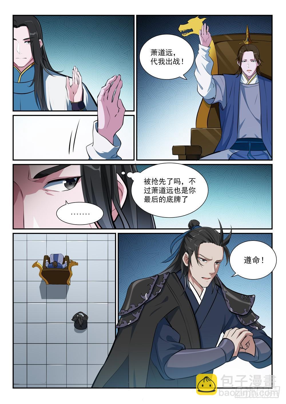 🍵百炼成神 第375话 高歌猛进 第11页