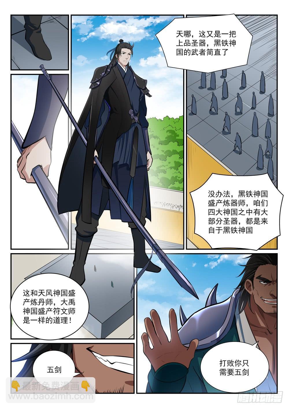 🍵百炼成神 第375话 高歌猛进 第12页