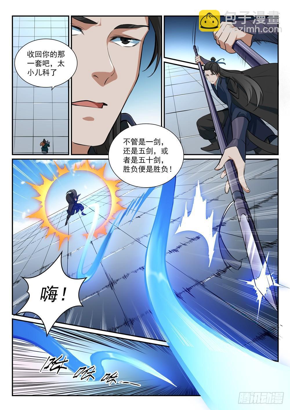 🍵百炼成神 第375话 高歌猛进 第13页