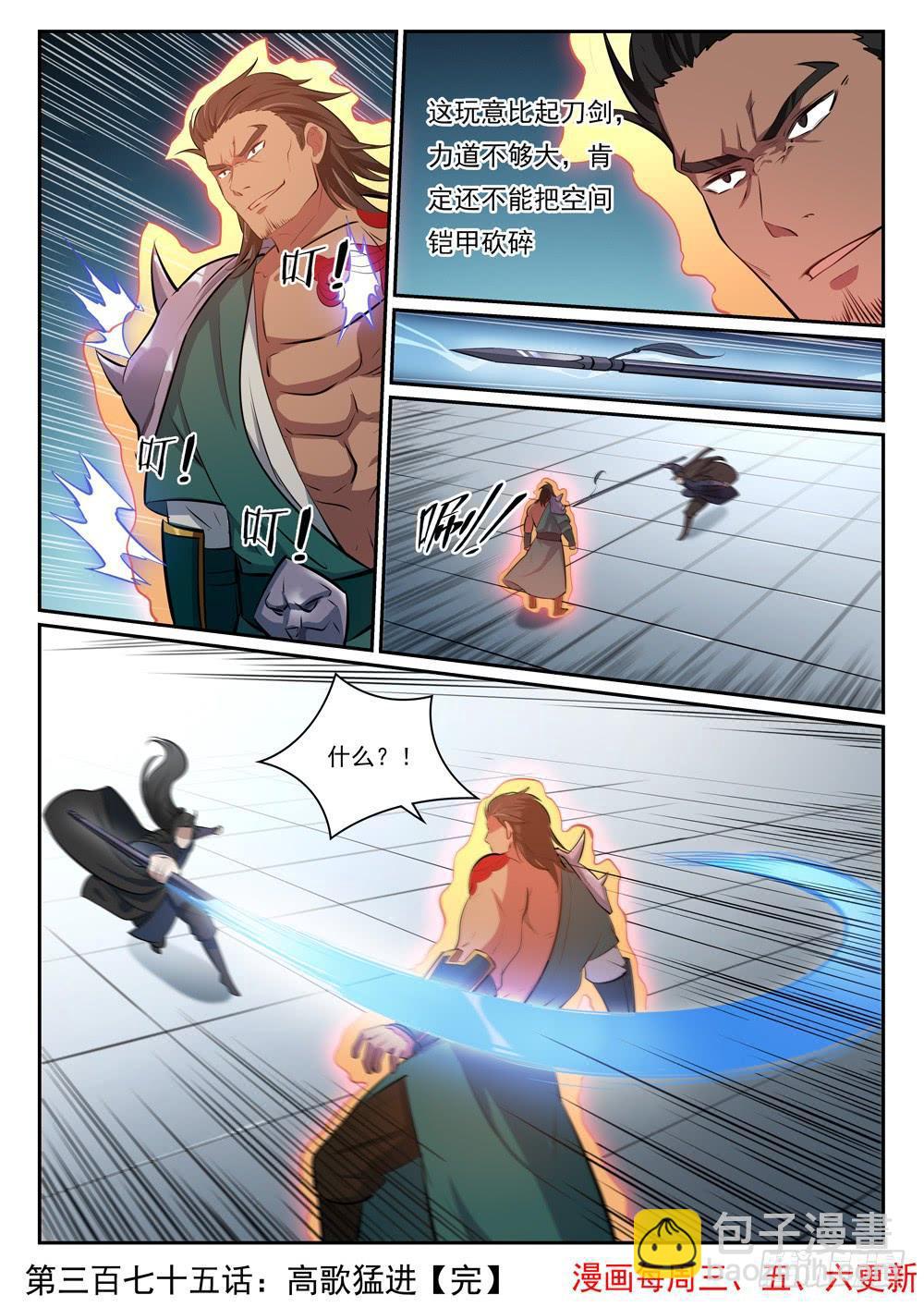 🍵百炼成神 第375话 高歌猛进 第17页